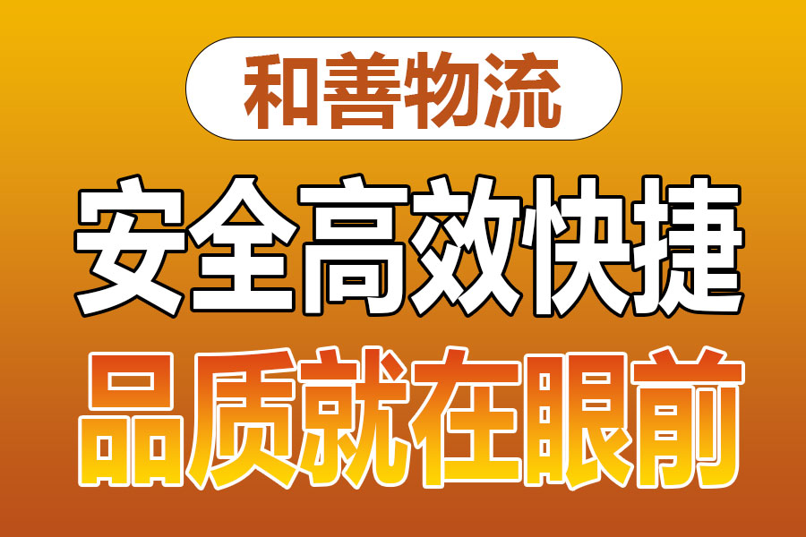 溧阳到高坪物流专线