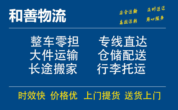 嘉善到高坪物流专线-嘉善至高坪物流公司-嘉善至高坪货运专线